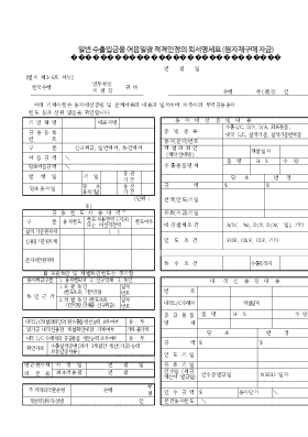 일반수출입금융어음일괄적격인정의뢰서명세표(원자재구매자금)